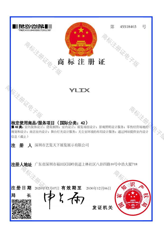 喜訊！熱烈祝賀我司順利拿下YLTX商標注冊證書